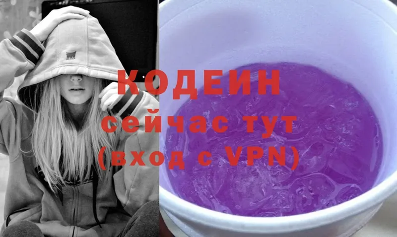 Кодеиновый сироп Lean напиток Lean (лин)  Приволжск 